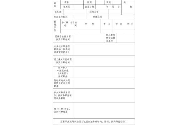学习经历怎么填