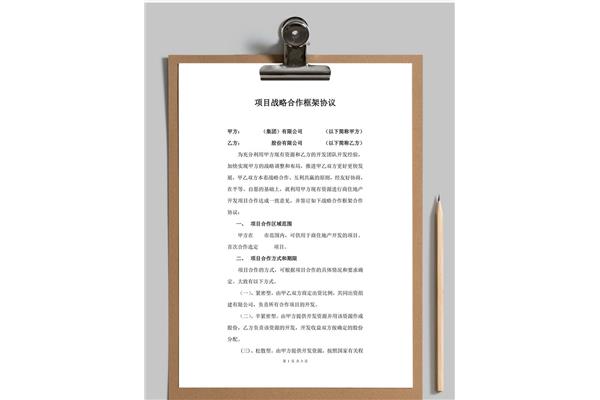 项目合作协议