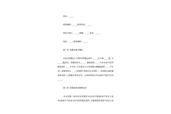 楼房买卖合同