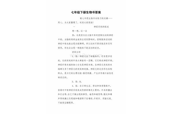 七年级下册生物书
