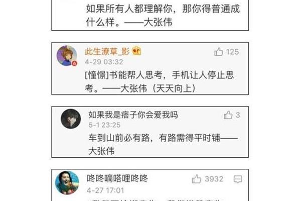 大张伟语录