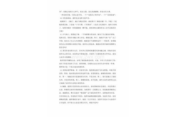 关于心态的作文