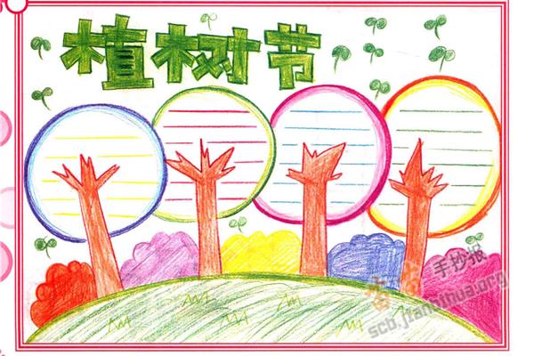 植树节手抄报大全