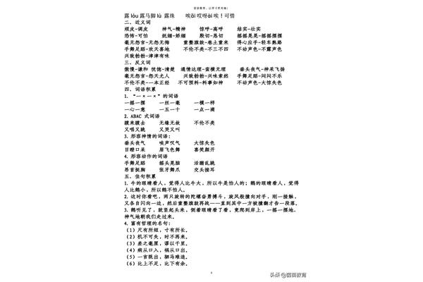 顽皮的近义词