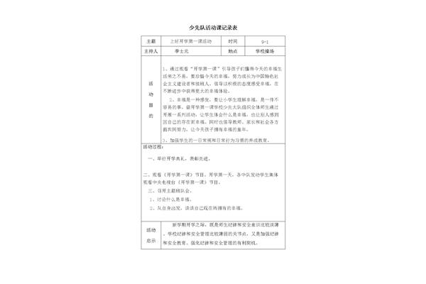 少先队活动记录