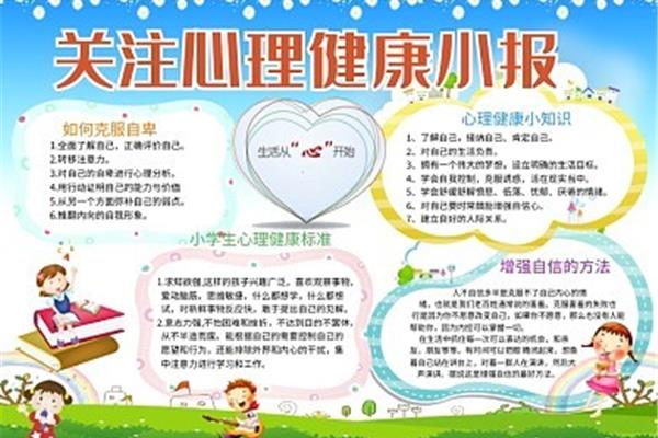心理健康教育知识