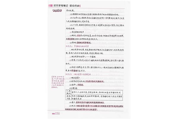 九年级上册历史