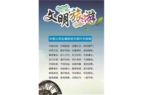 文明旅游宣传语