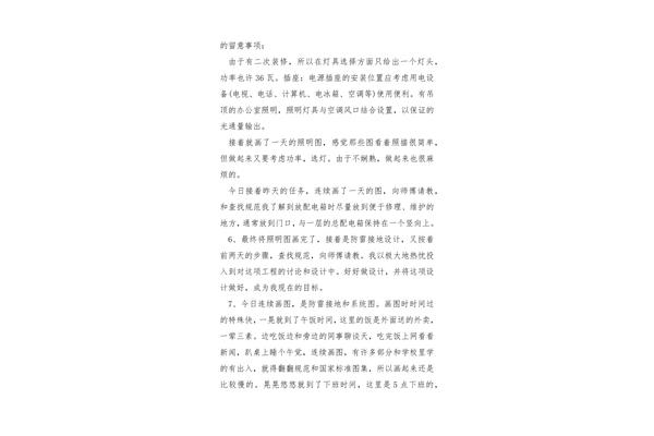 工地实习日记