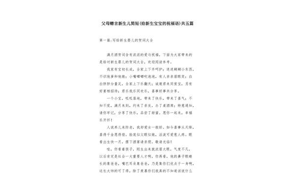 给新生儿的祝福语