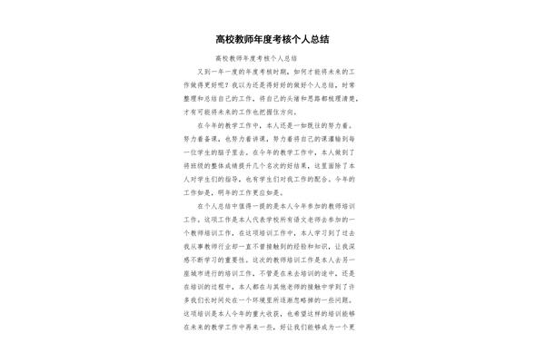 高校教师个人总结
