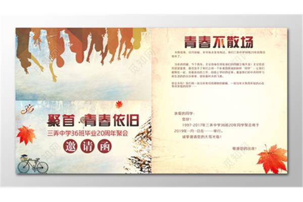 聚会邀请函模板