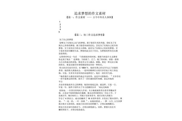 梦想作文素材