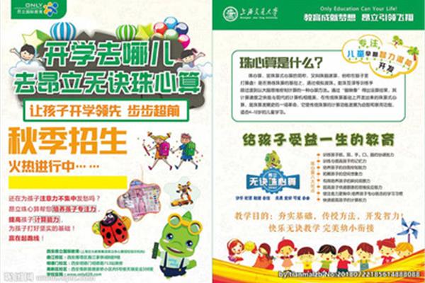 珠心算是什么