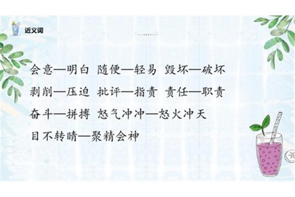 奋斗近义词