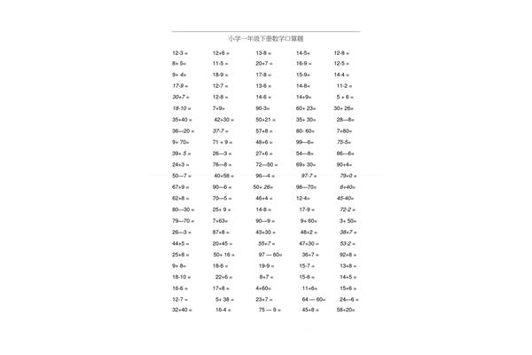 一年级下册计算题