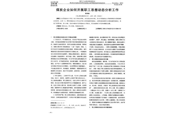 思想动态分析报告