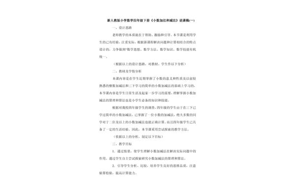 小数加减法评课