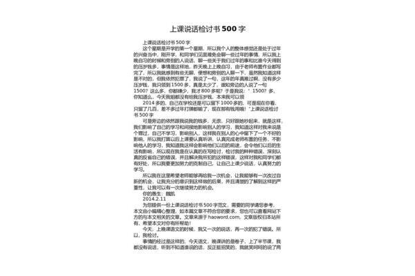 晚自习说话检讨