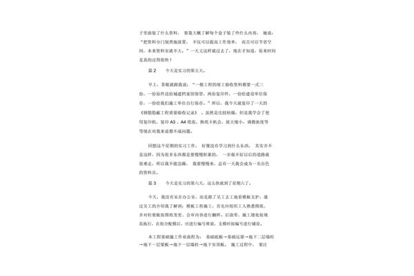 工地实习日记