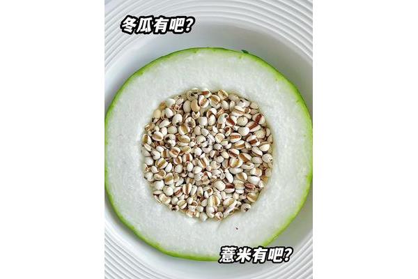 冬瓜薏米水