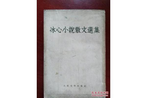 冰心散文集