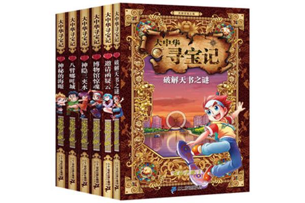 寻宝记系列