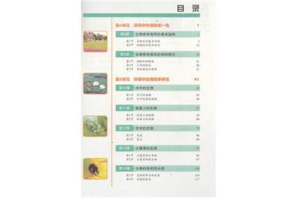 七年级下册生物书
