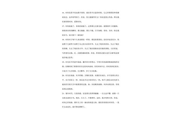 优美文段100字