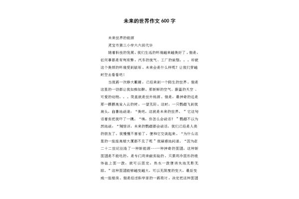 未来世界的作文