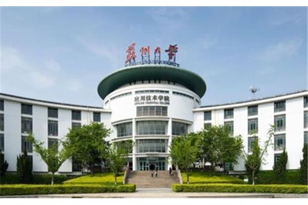 苏州应用技术学院