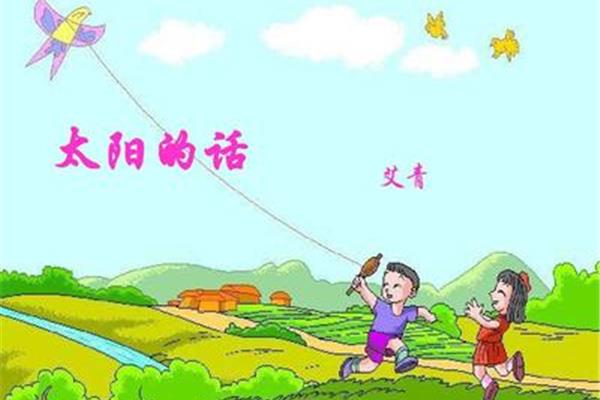 太阳的话艾青