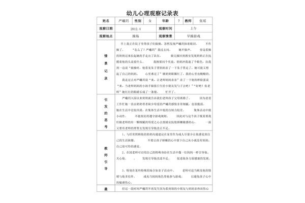 幼儿活动观察记录