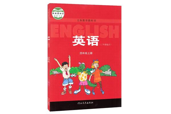 四年级上册书