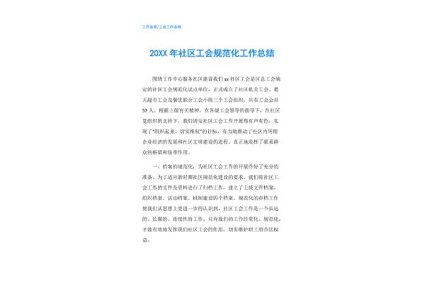 社区工会工作总结