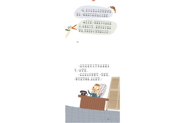 笨狼去旅行