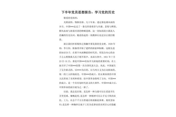 思想动态分析报告
