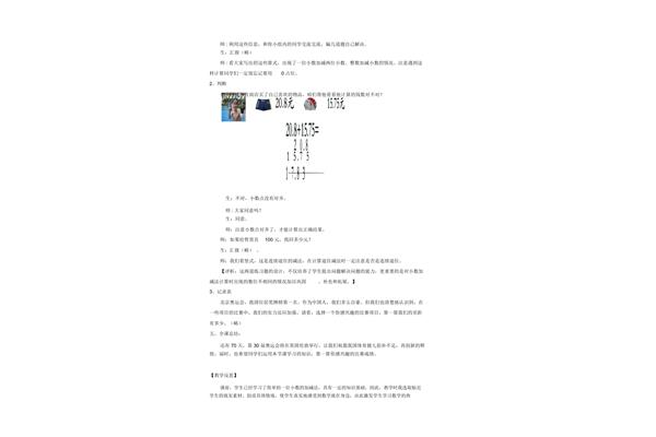 小数加减法评课