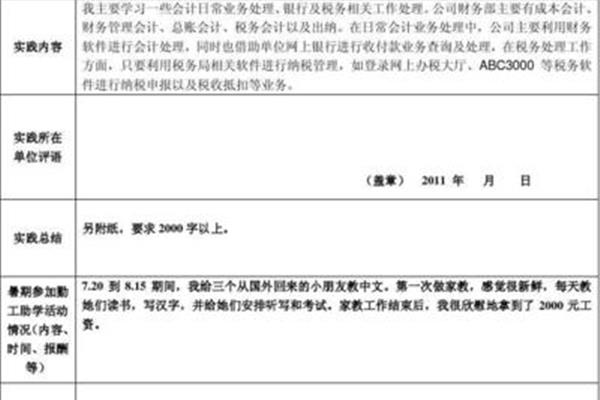社会实践计划