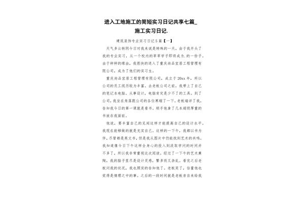 工地实习日记