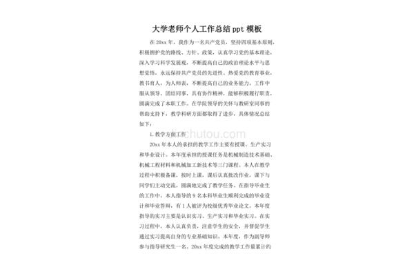 高校教师个人总结