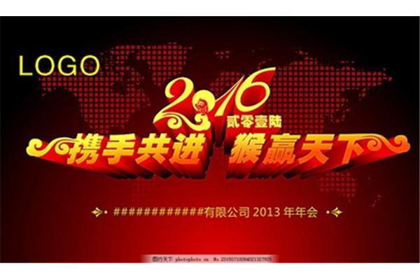 公司年会文案