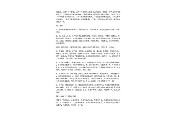 优美文段100字
