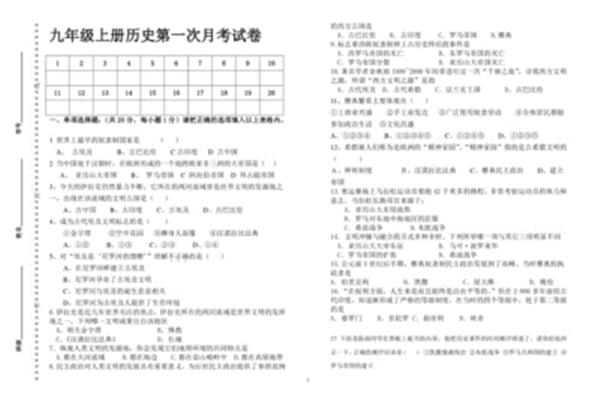 九年级上册历史