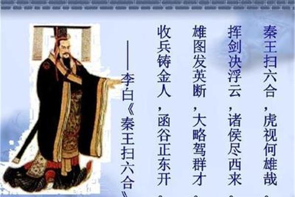 秦王扫六合