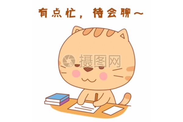 忙点好啊表情包