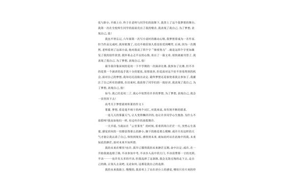 梦想作文素材