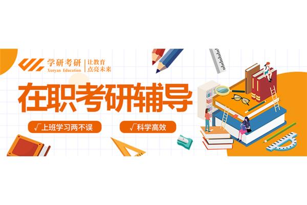 成都考研辅导机构