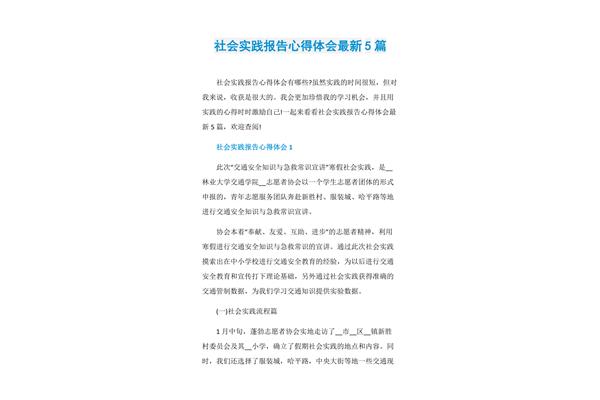 社会实践心得体会