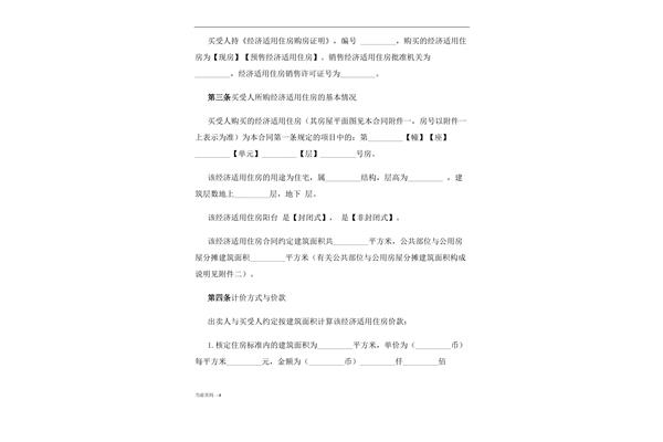 楼房买卖合同